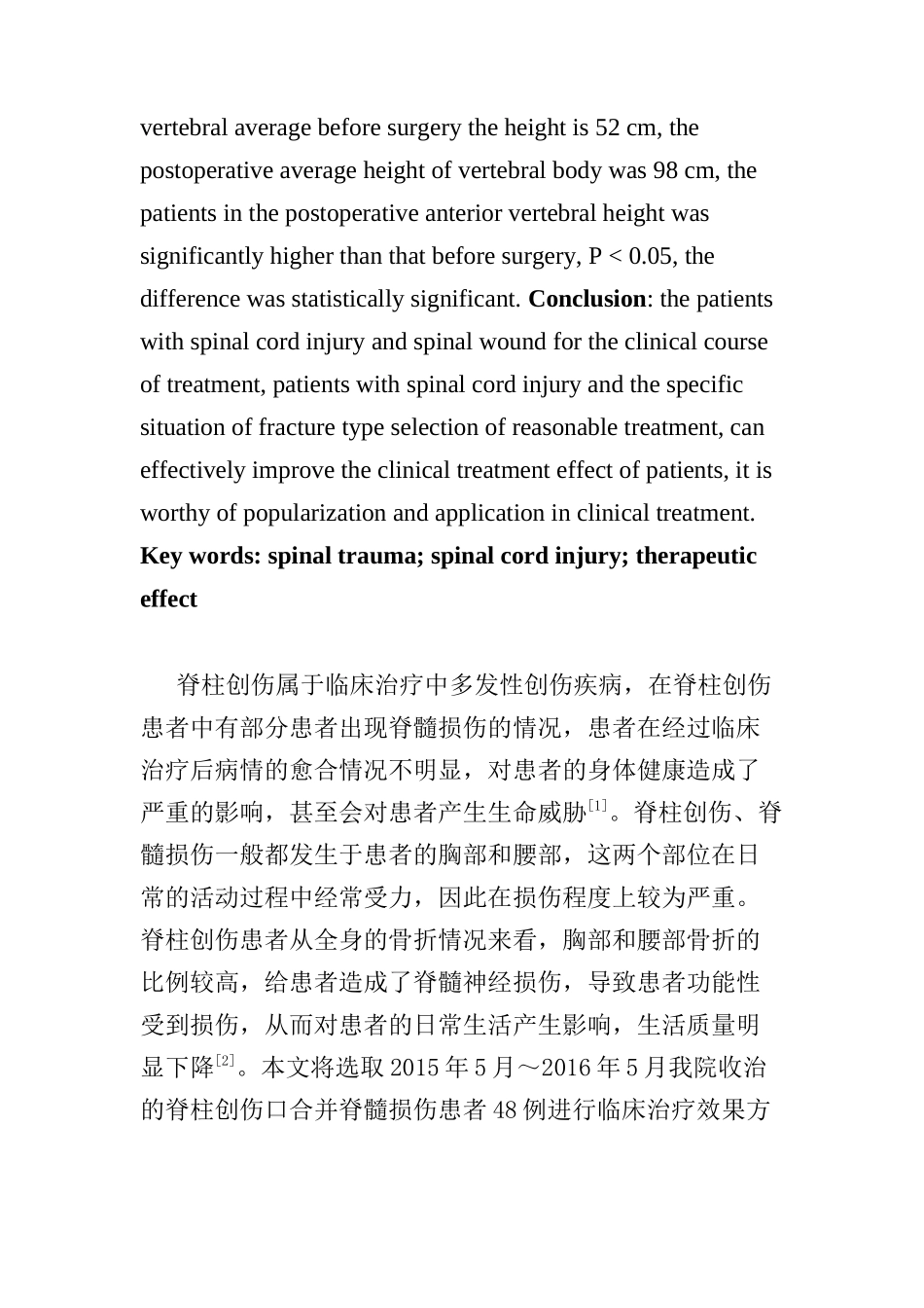 脊柱创伤合并脊髓损伤的治疗效果观察分析研究  临床医学专业_第2页