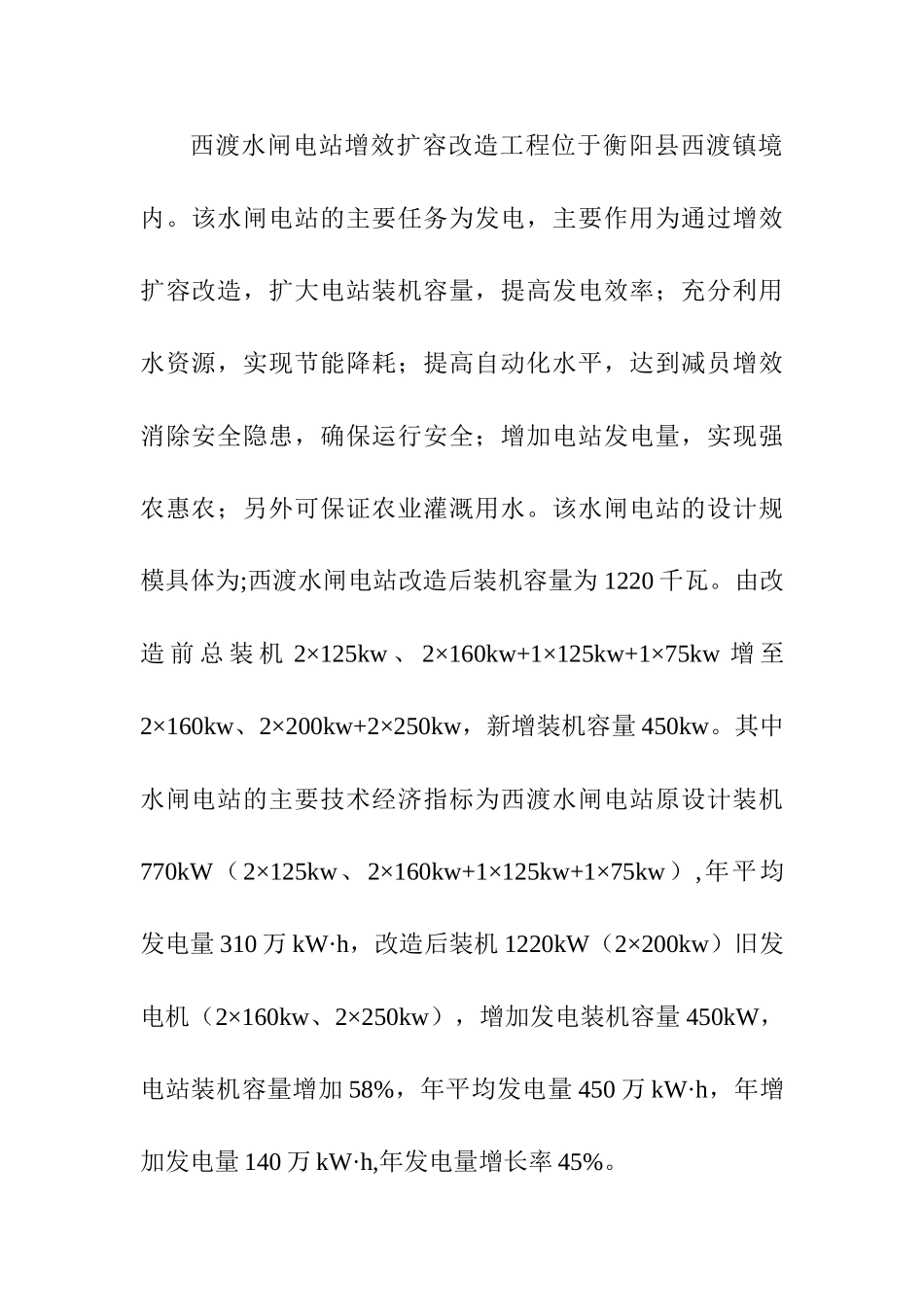 计算机监控系统在西渡水闸电站的运用分析研究 通信工程专业_第3页