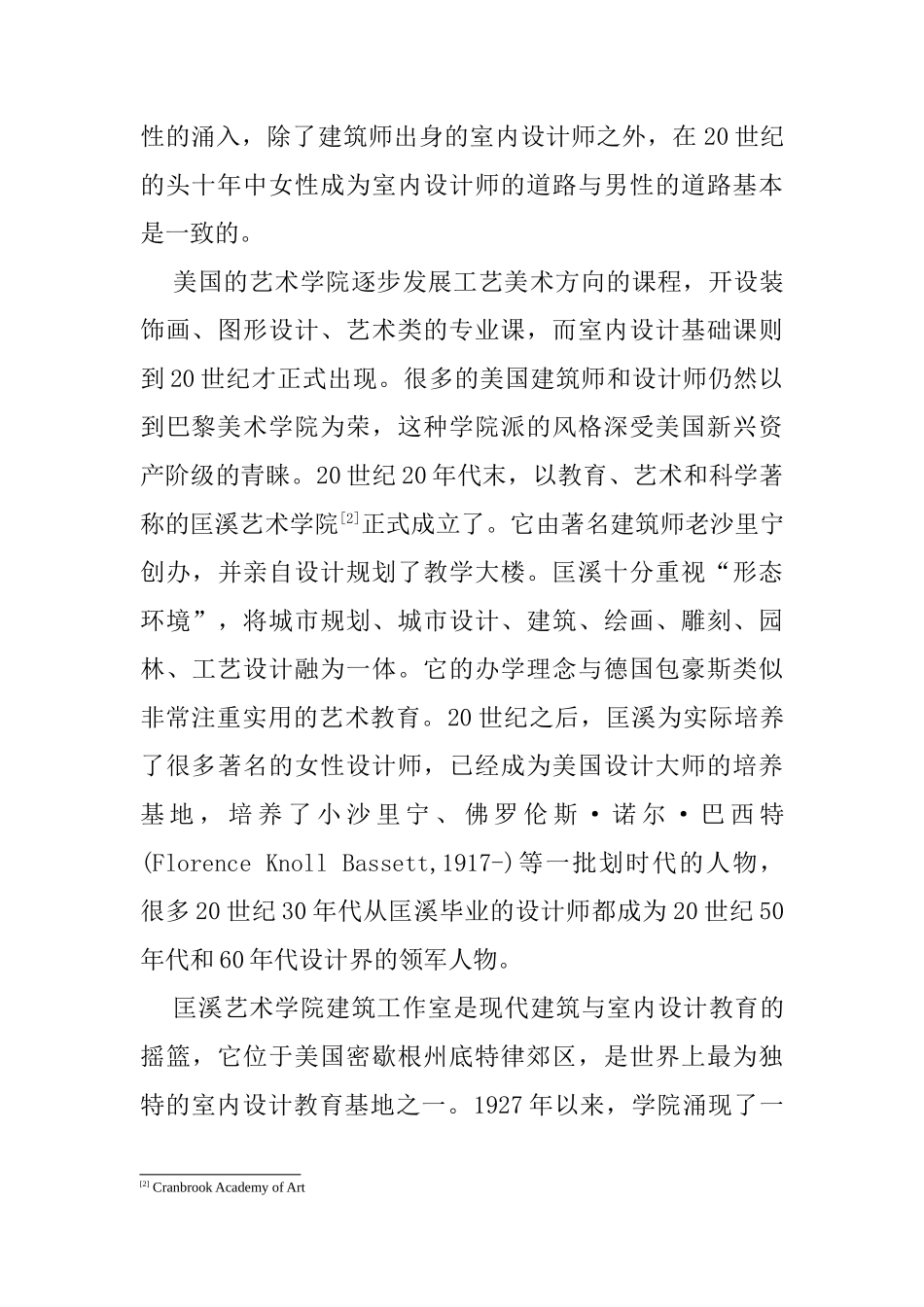 女性室内设计职业教育与行业协会研究分析   教育教学专业_第2页