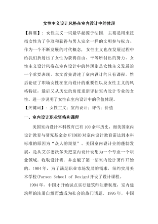 女性主义设计风格在室内设计中的体现分析研究  室内设计专业