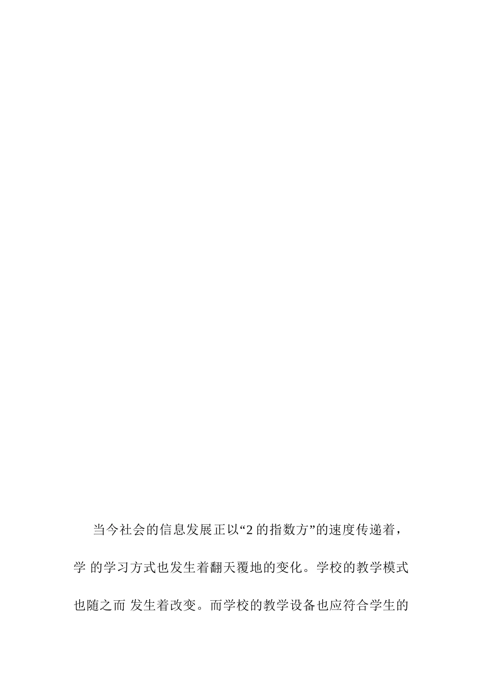 网络环境下高中物理教学方式创新分析研究 教育教学专业_第2页