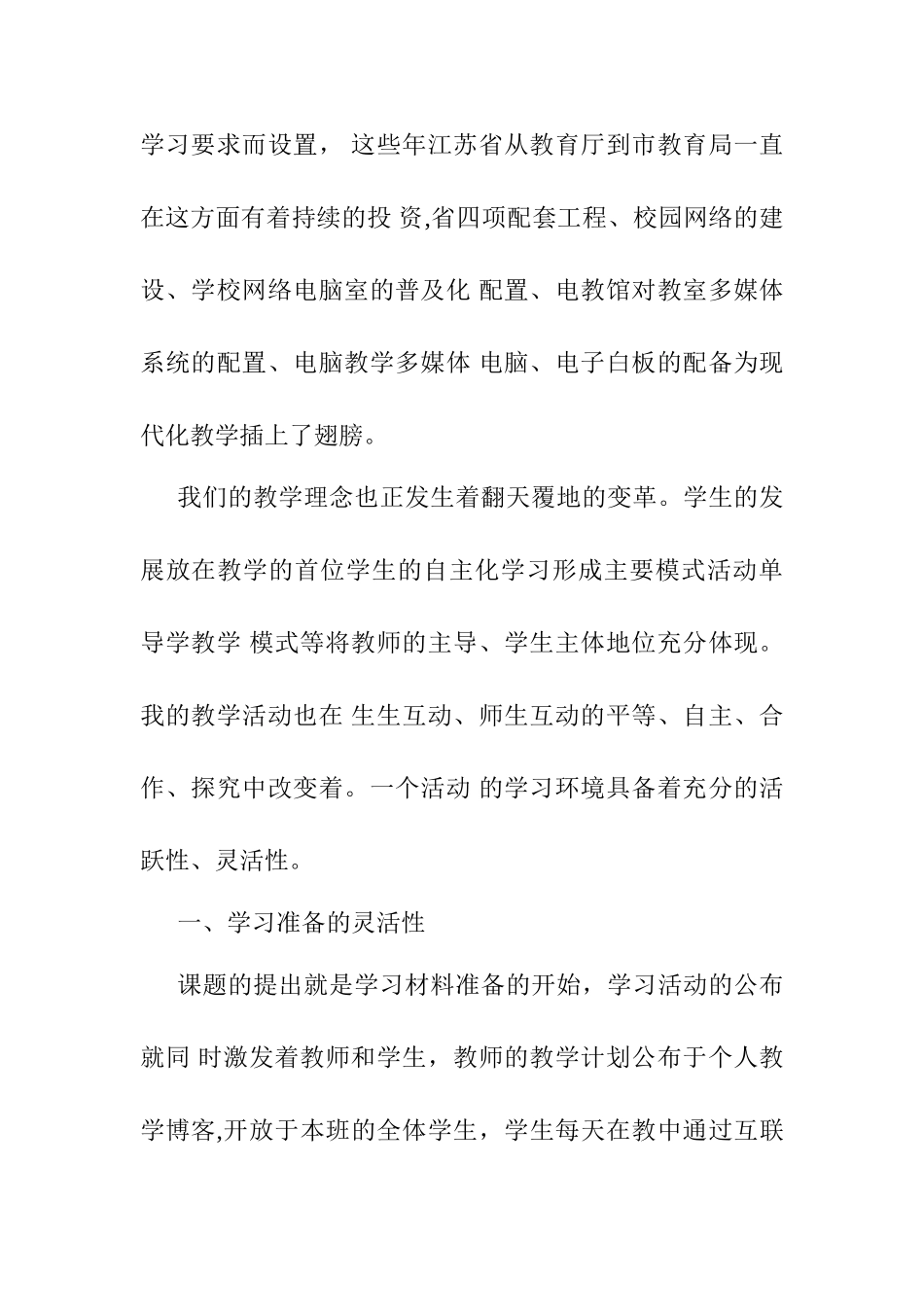 网络环境下高中物理教学方式创新分析研究 教育教学专业_第3页