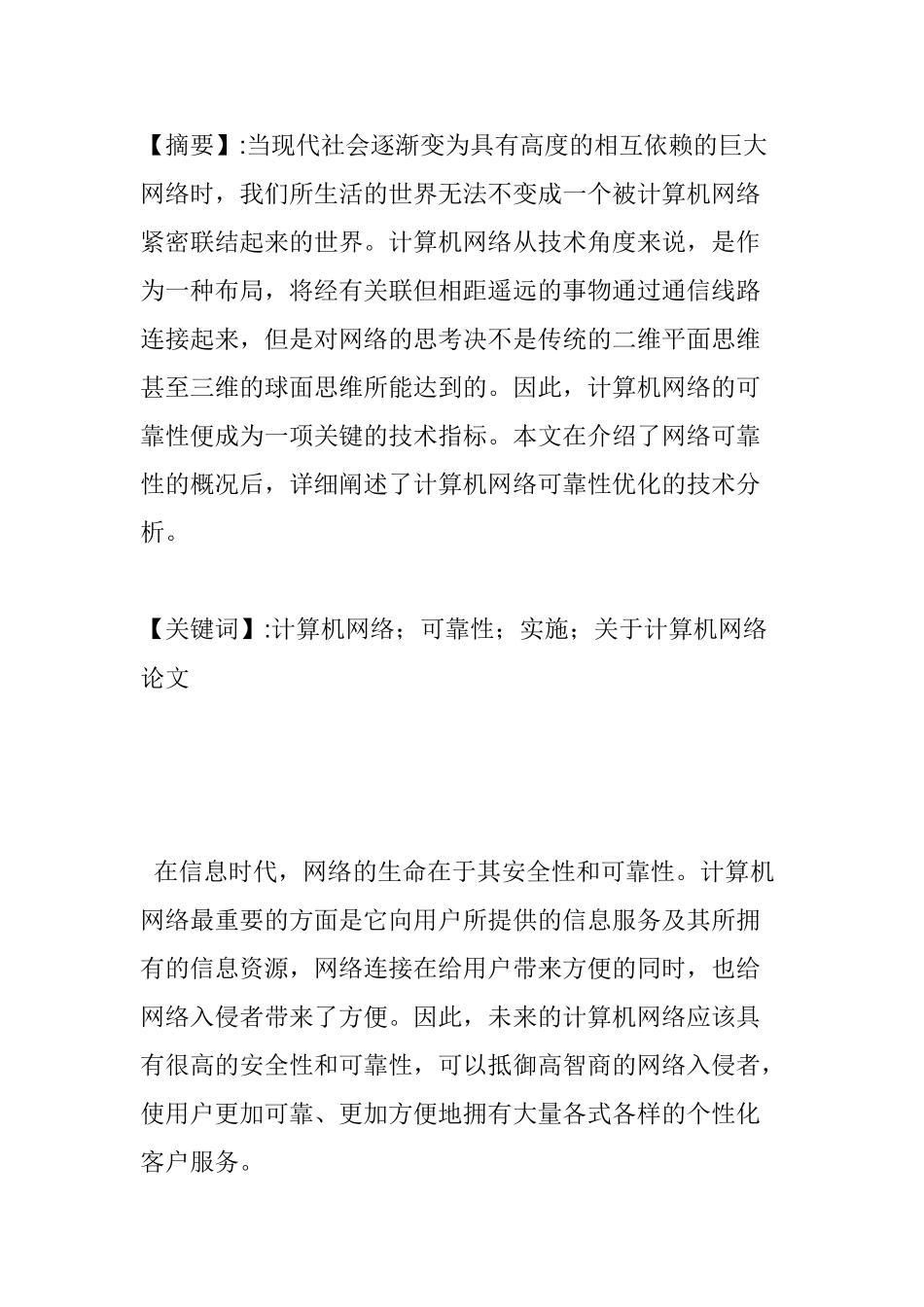 计算机网络分析研究 计算机科学与技术专业_第1页