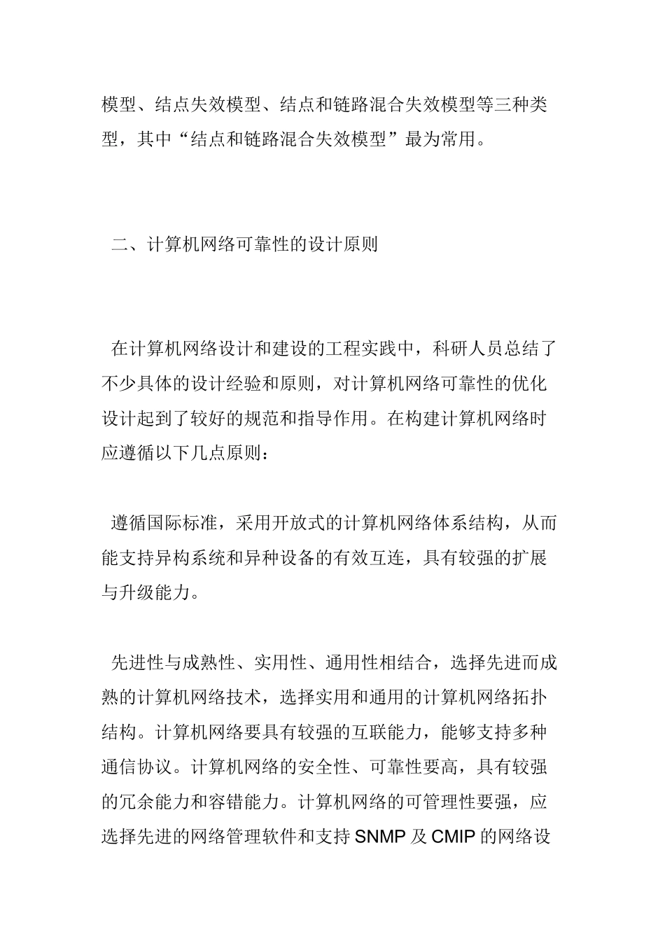 计算机网络分析研究 计算机科学与技术专业_第3页