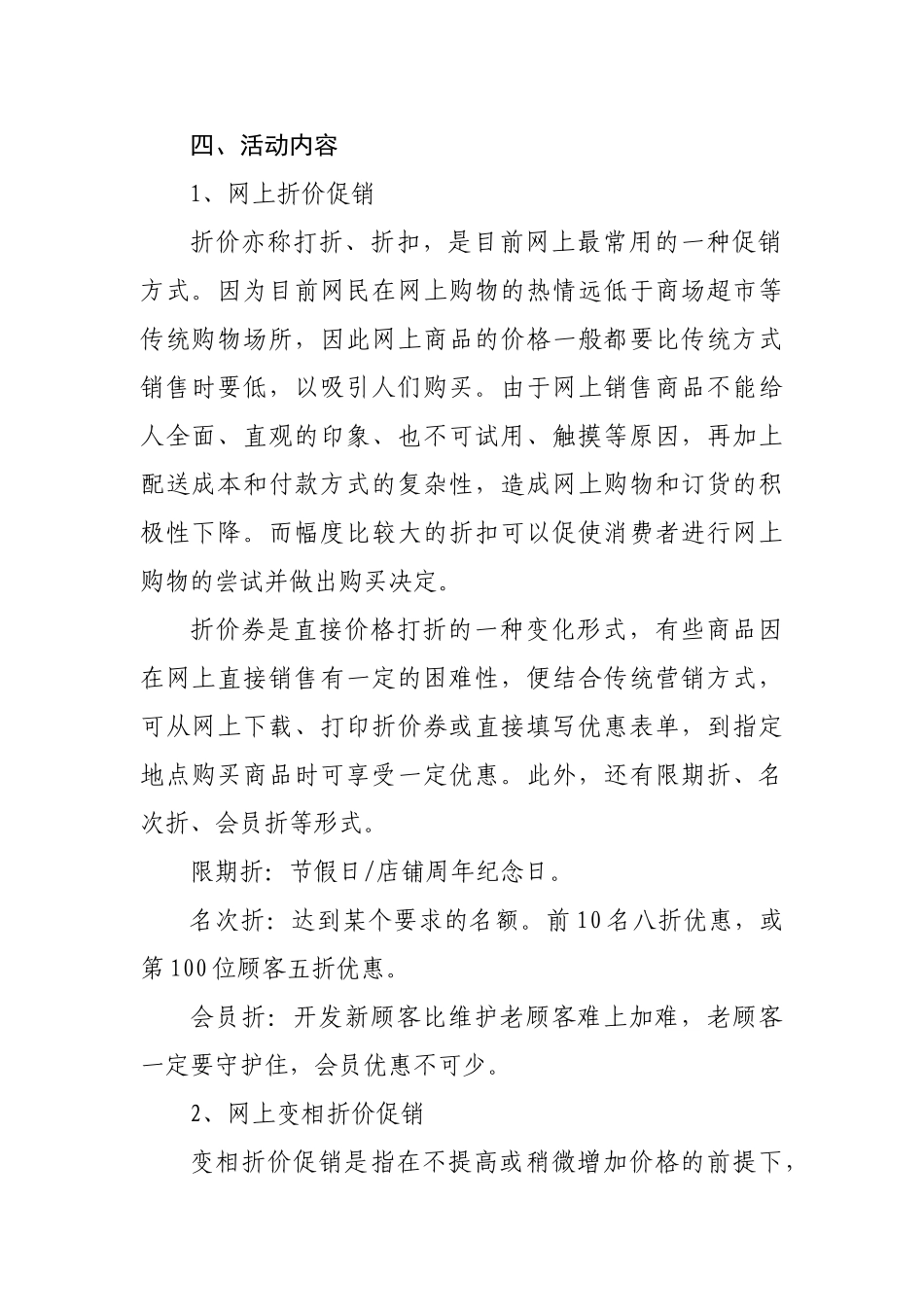 拍拍商城国庆中秋促销方案设计和实现   市场营销专业_第2页