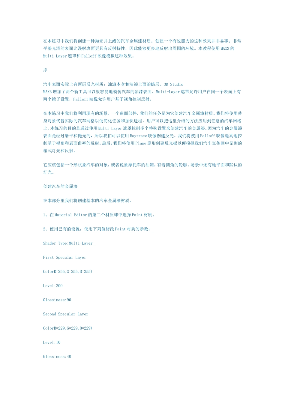 抛光并上蜡的汽车金属漆材质设计和实现  高分子材料学专业_第1页