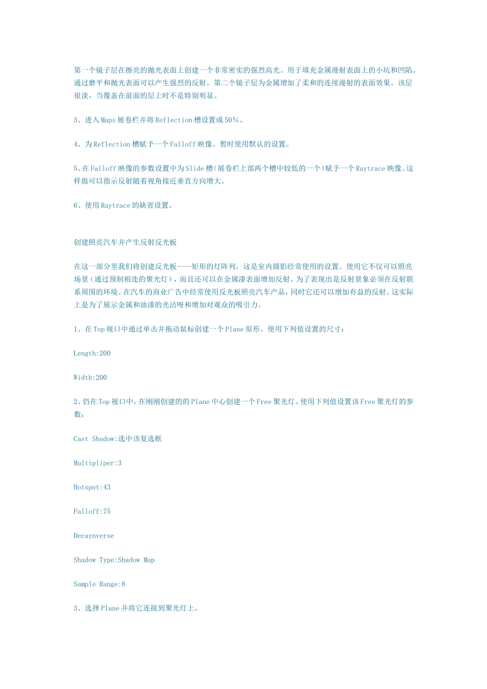 抛光并上蜡的汽车金属漆材质设计和实现  高分子材料学专业_第2页
