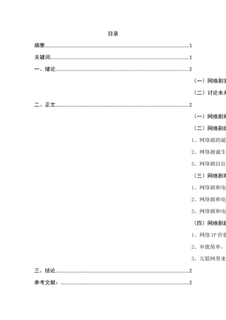 网络剧对传统电视剧的影响和冲击分析研究 影视编导专业