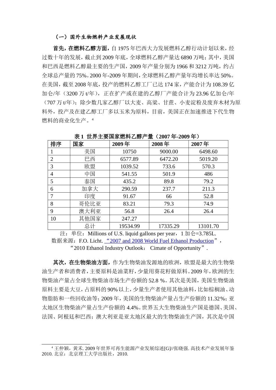培育战略性新兴产业的对策研究分析   农业学专业_第2页