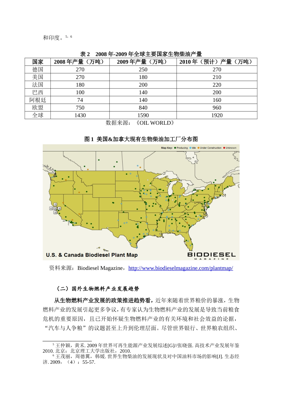 培育战略性新兴产业的对策研究分析   农业学专业_第3页