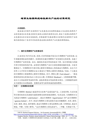 培育战略性新兴产业的对策研究分析   农业学专业