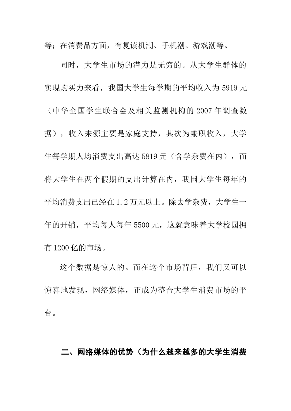 网络媒体对大学生消费行为的影响分析研究  工商管理专业_第3页