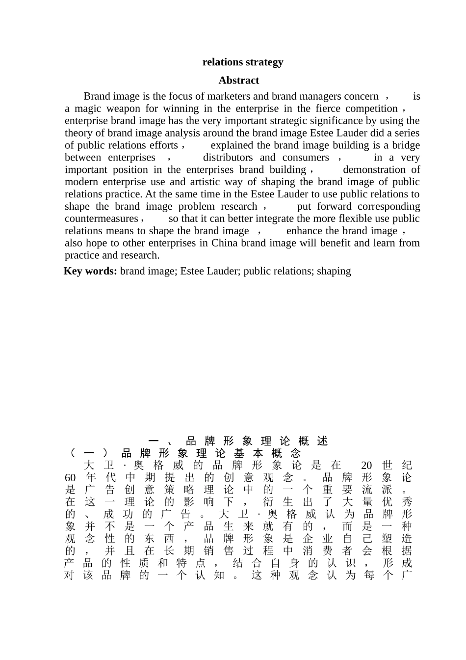 品牌形象理论下雅诗兰黛品牌的公关策略分析研究  工商管理专业_第3页