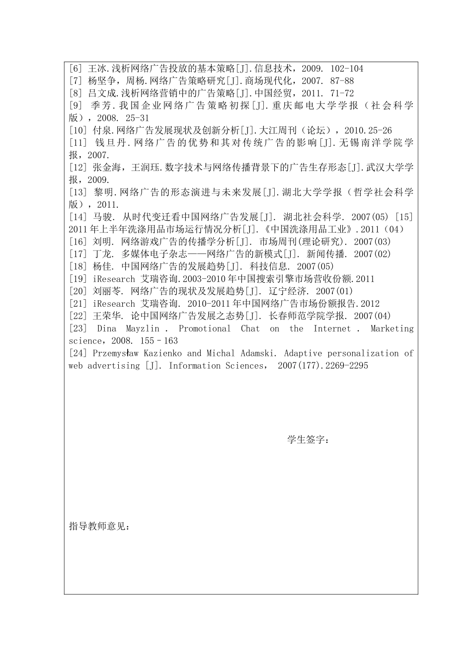 网络时代的消费特征与营销对策分析研究  开题报告_第2页