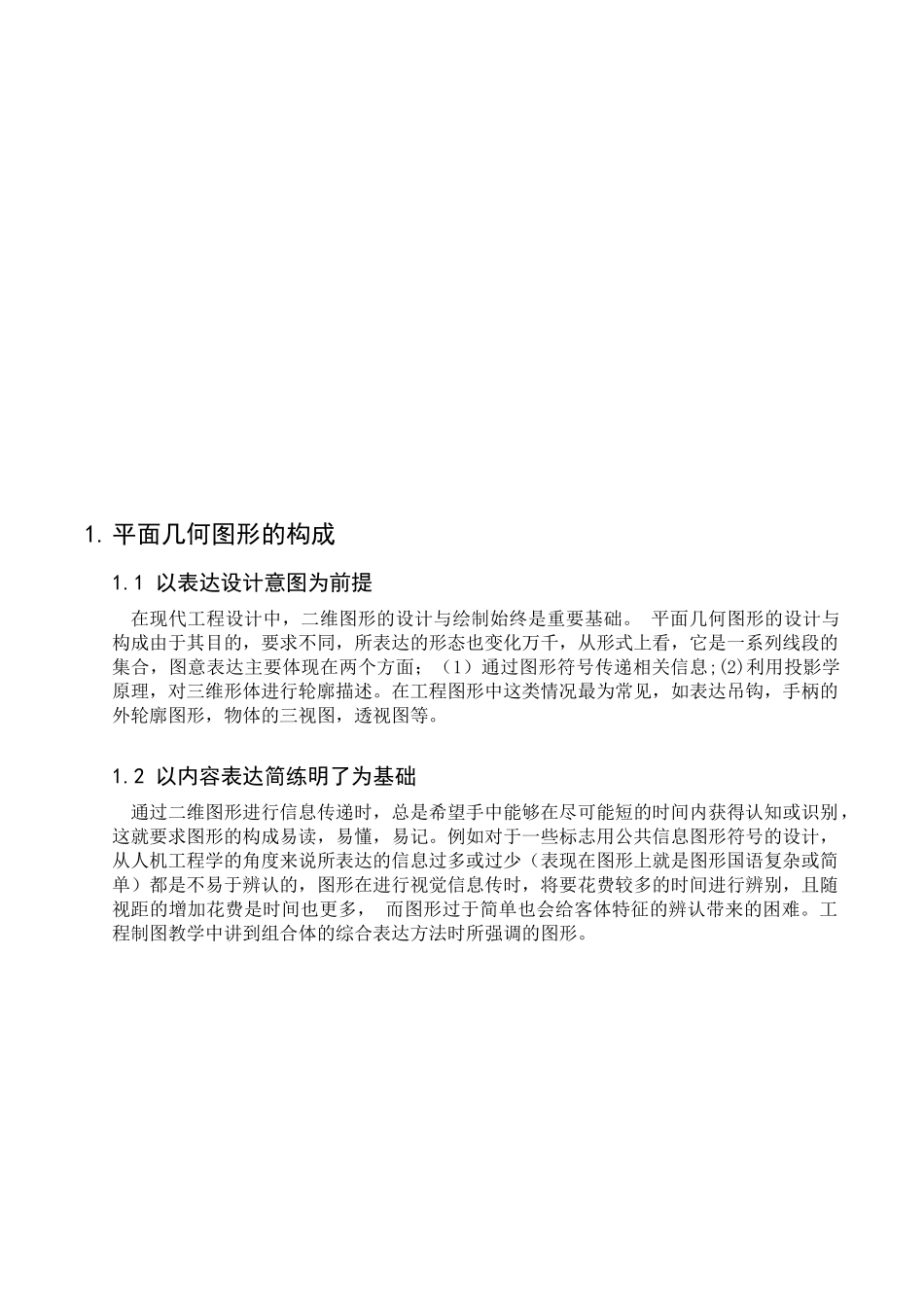 平面几何图形在时装中的运用分析研究  服装设计专业_第3页