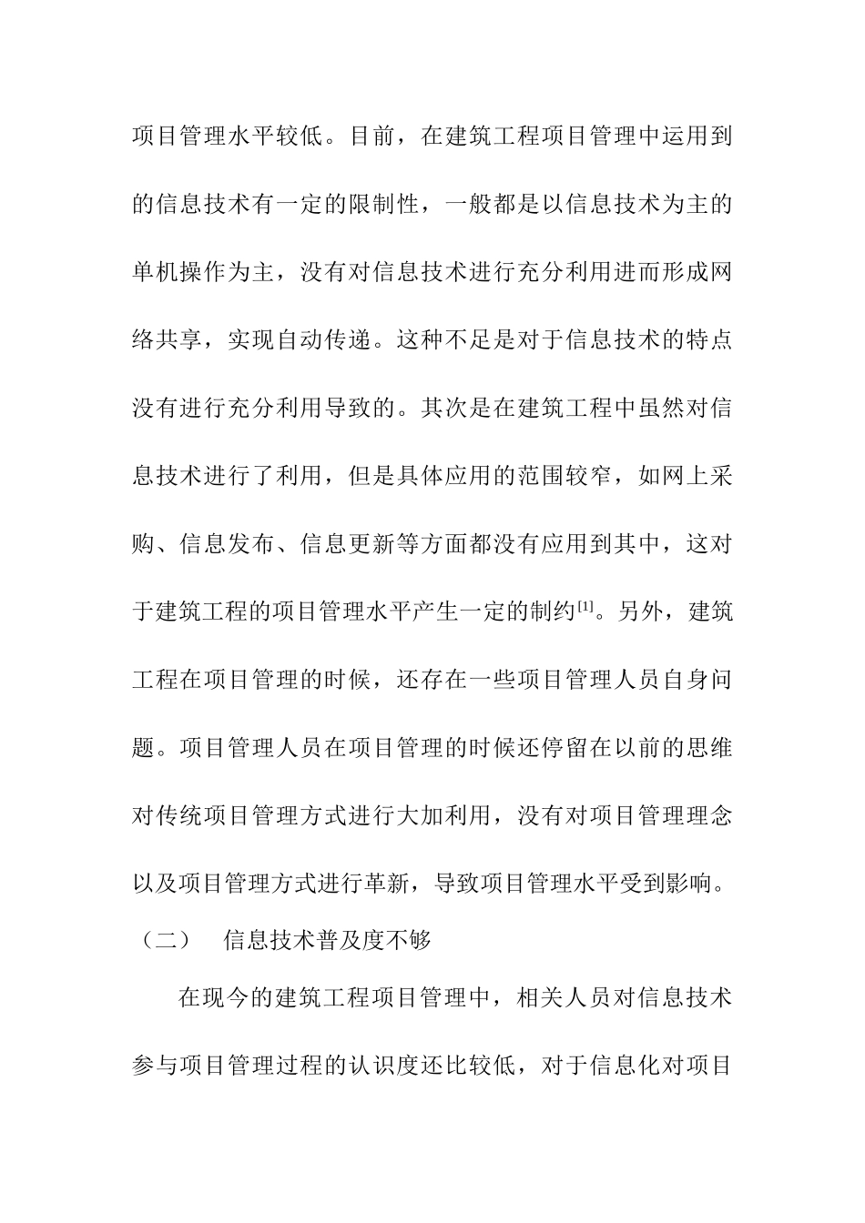 建筑工程项目项目管理创新的分析研究 工程管理专业_第3页