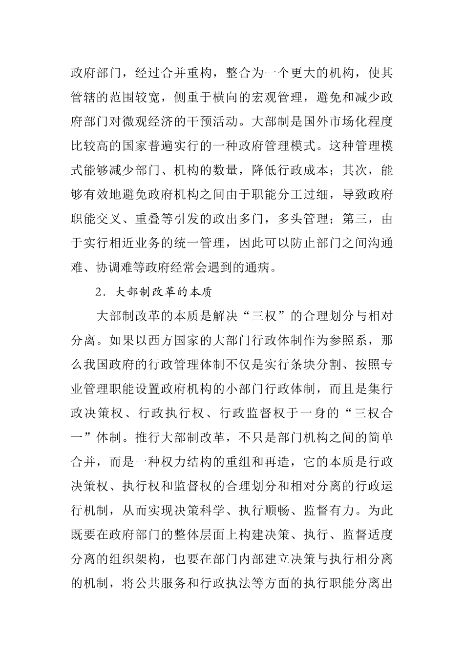 大部制改革中的政府效能研究分析  行政管理专业_第2页