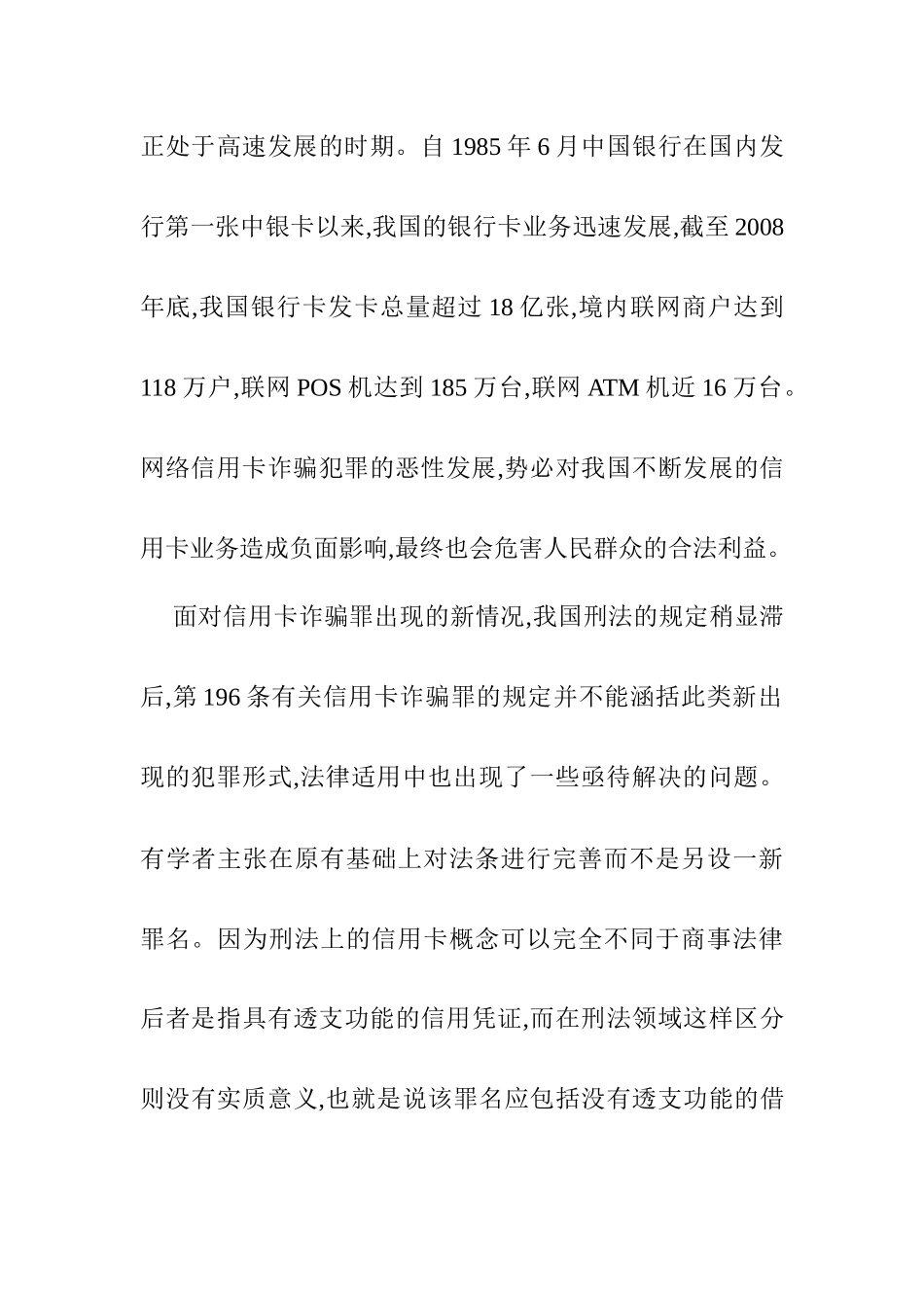网络信用卡诈骗罪的疑难问题研究分析 开题报告_第2页