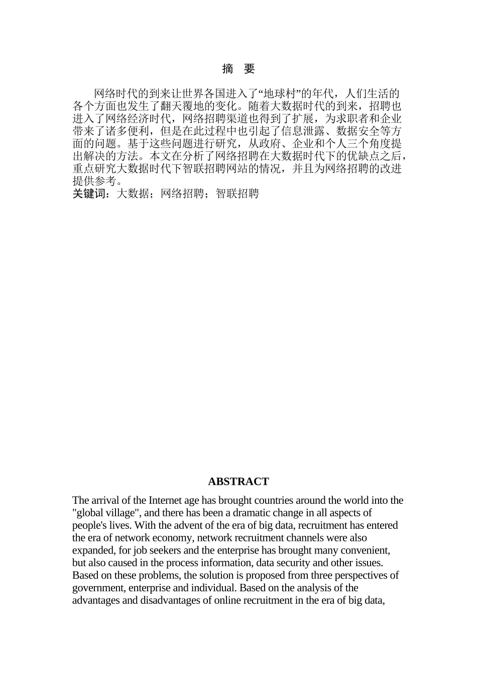 大数据时代下的网络招聘分析研究—以智联招聘为例  人力资源管理专业_第2页