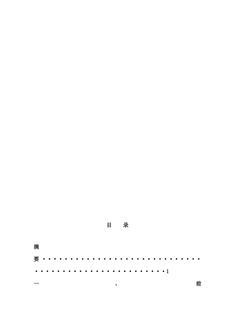 网络银行在广东省的发展及实践分析研究  财务会计专业_第2页