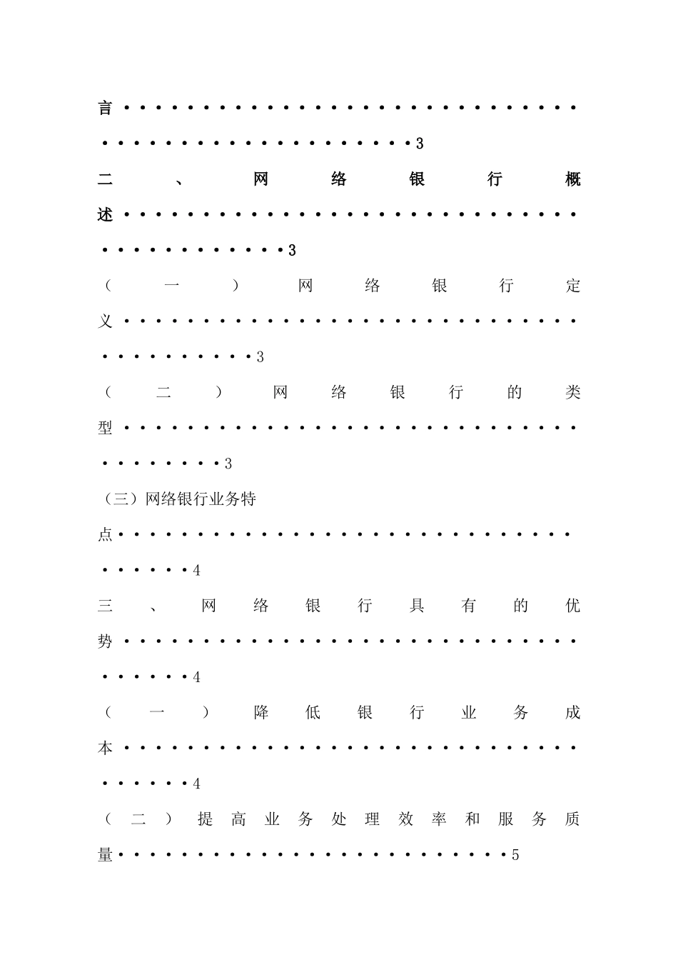 网络银行在广东省的发展及实践分析研究  财务会计专业_第3页