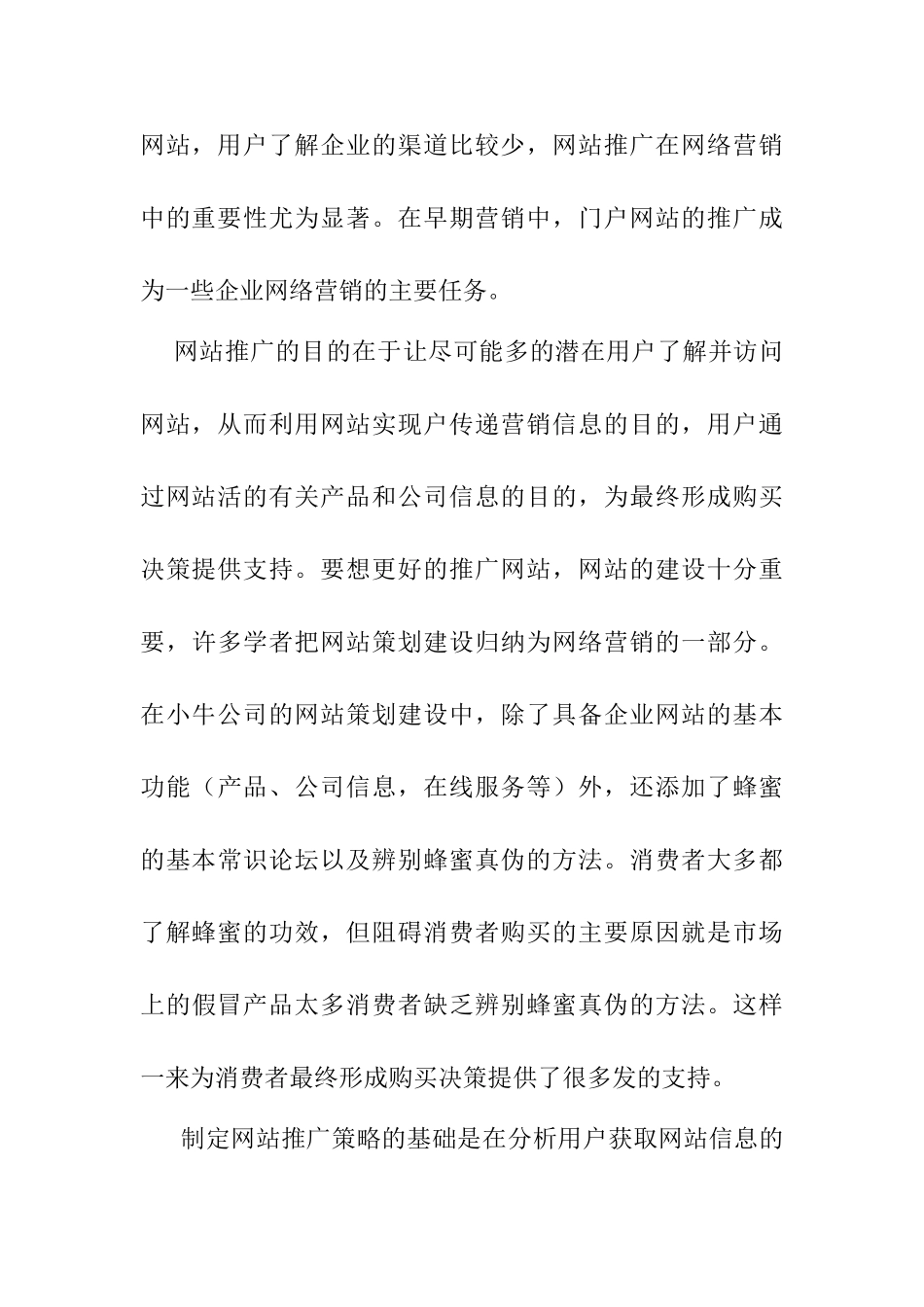 网络营销操作流程分析研究 市场营销专业_第3页