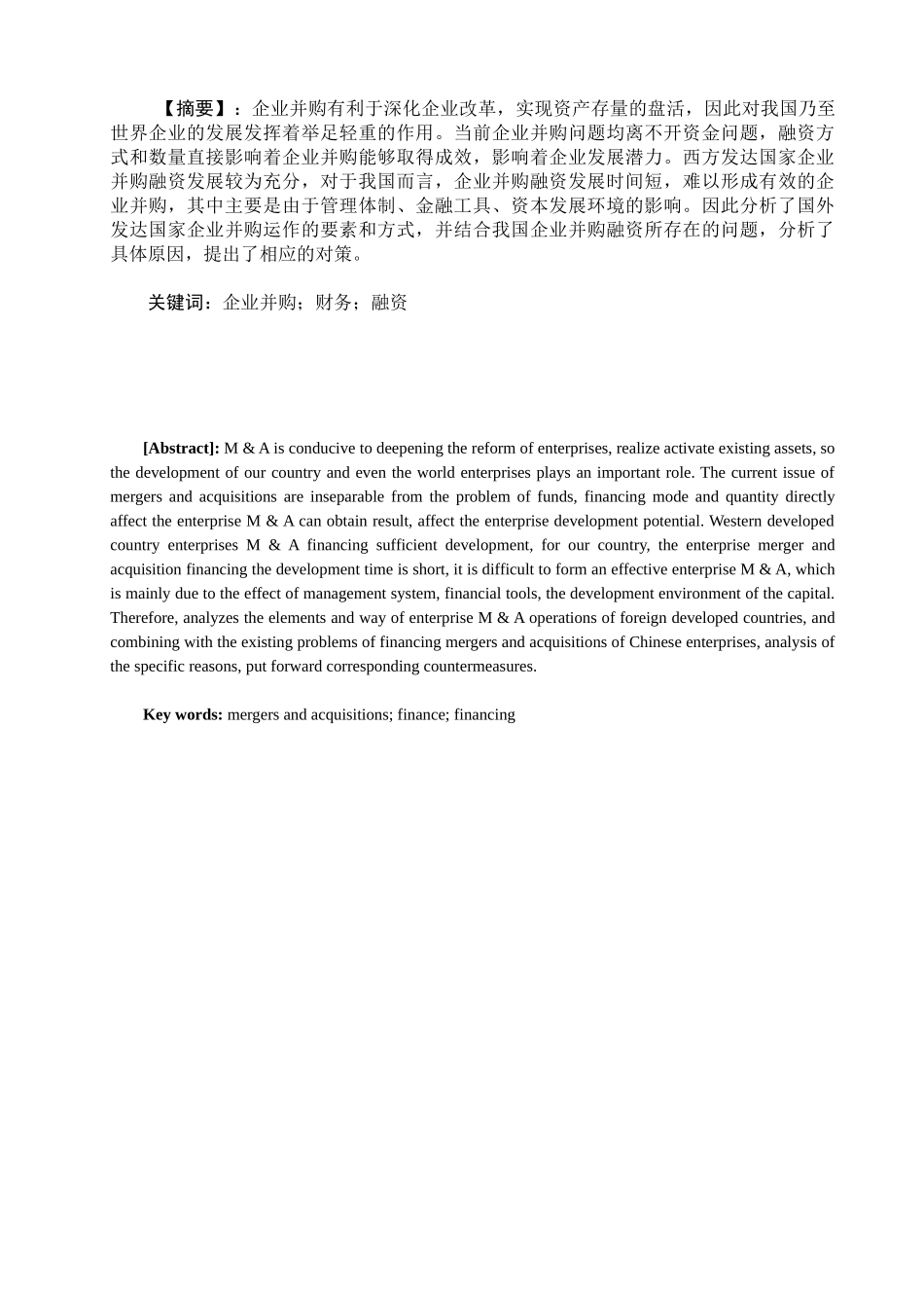 企业并购融资问题研究分析—以联想并购 IBM PC业务为例  财务管理专业_第1页