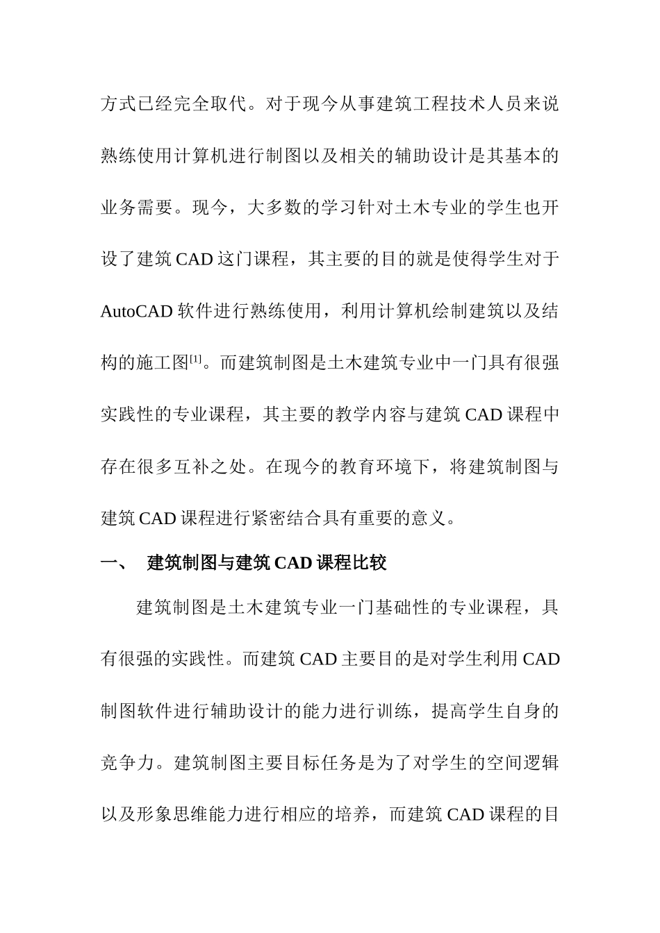 建筑制图与建筑CAD相结合教学分析研究  土木工程管理专业_第2页