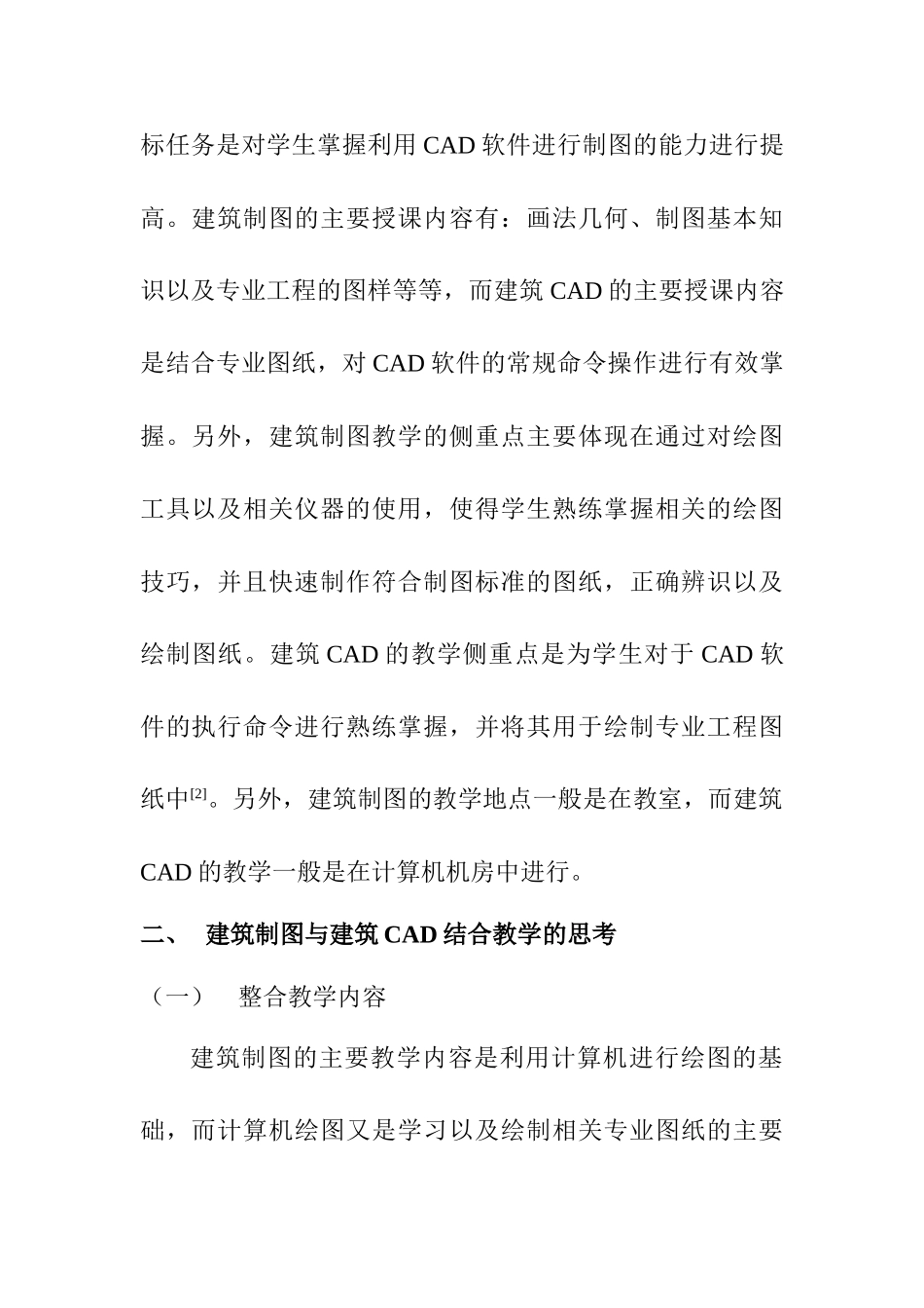 建筑制图与建筑CAD相结合教学分析研究  土木工程管理专业_第3页