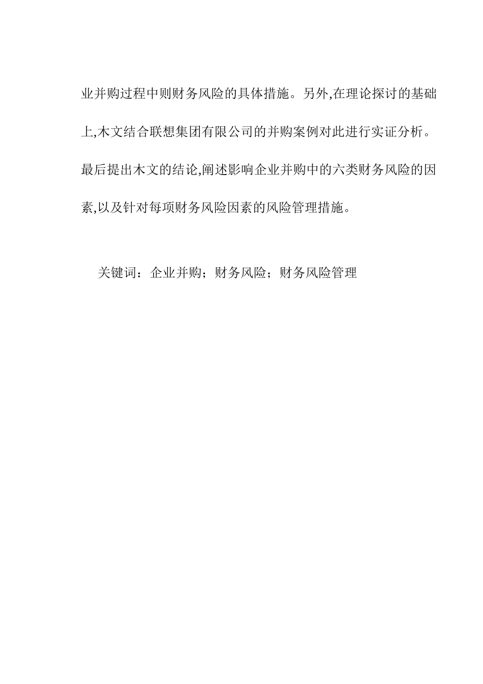 企业并购中财务风险规避研究分析——以万向集团并购菲斯克为例  会计学专业_第2页