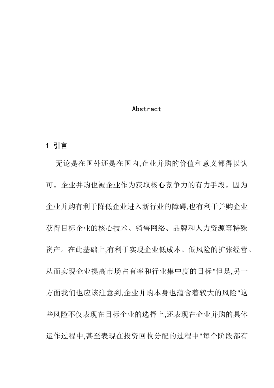 企业并购中财务风险规避研究分析——以万向集团并购菲斯克为例  会计学专业_第3页