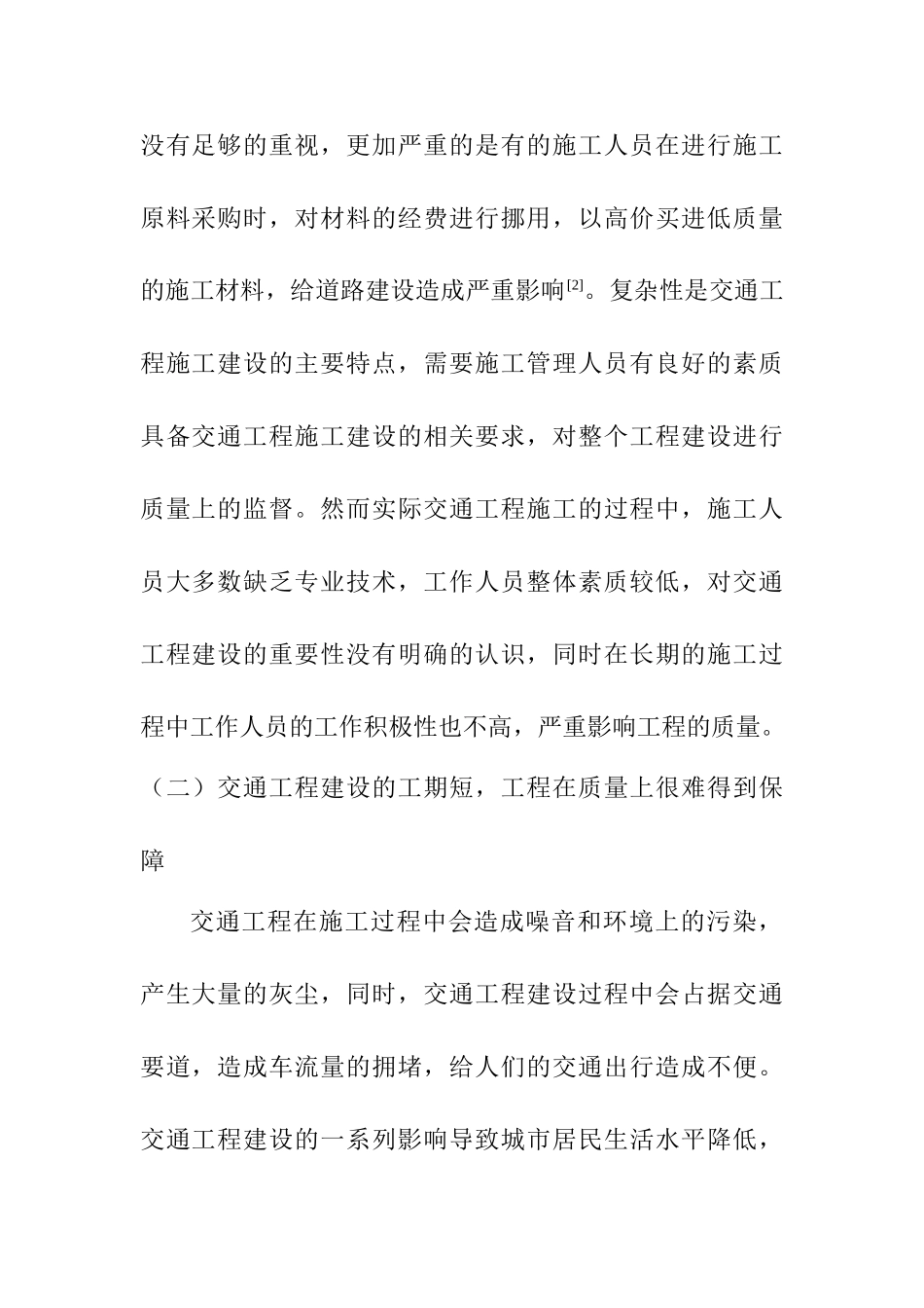 交通工程监理中的现实困境与解决路径探讨分析研究  工商管理专业_第3页