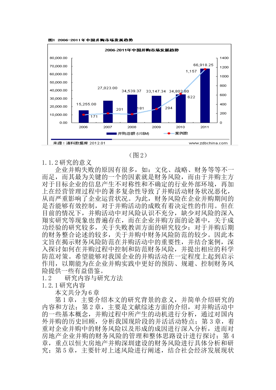 企业并购中存在的财务风险及相应策略研究分析——以恒大地产并购事件为例  会计学专业_第3页