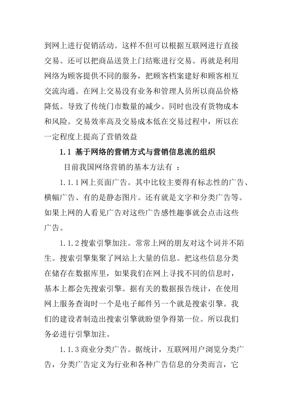 网络营销中的客户信息管理分析研究  市场营销专业_第2页
