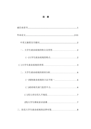 大学生就业歧视问题及法律对策分析研究  社会学专业