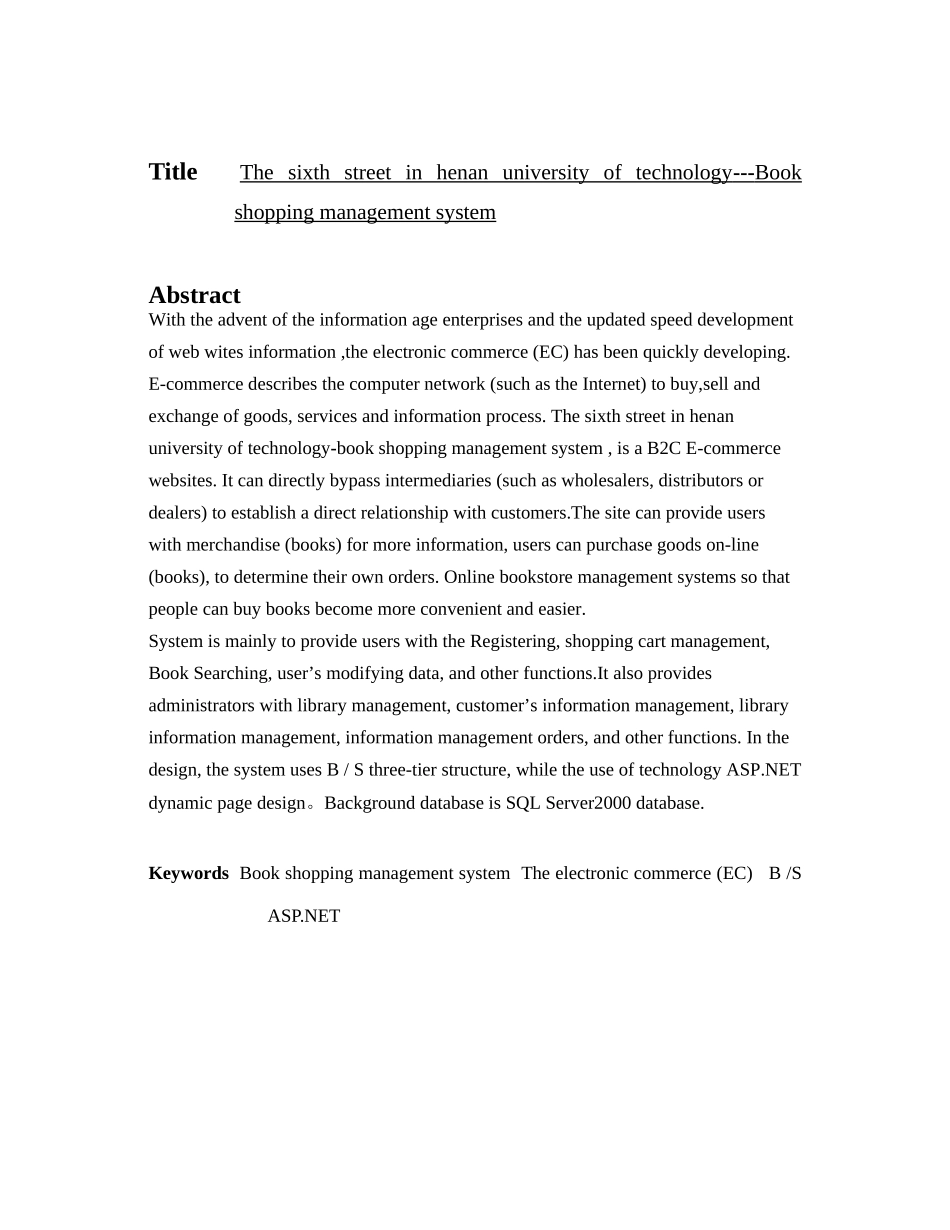 网上书店管理系统设计和实现 计算机科学与技术专业_第2页