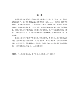 网上书店管理系统设计和实现 计算机科学与技术专业