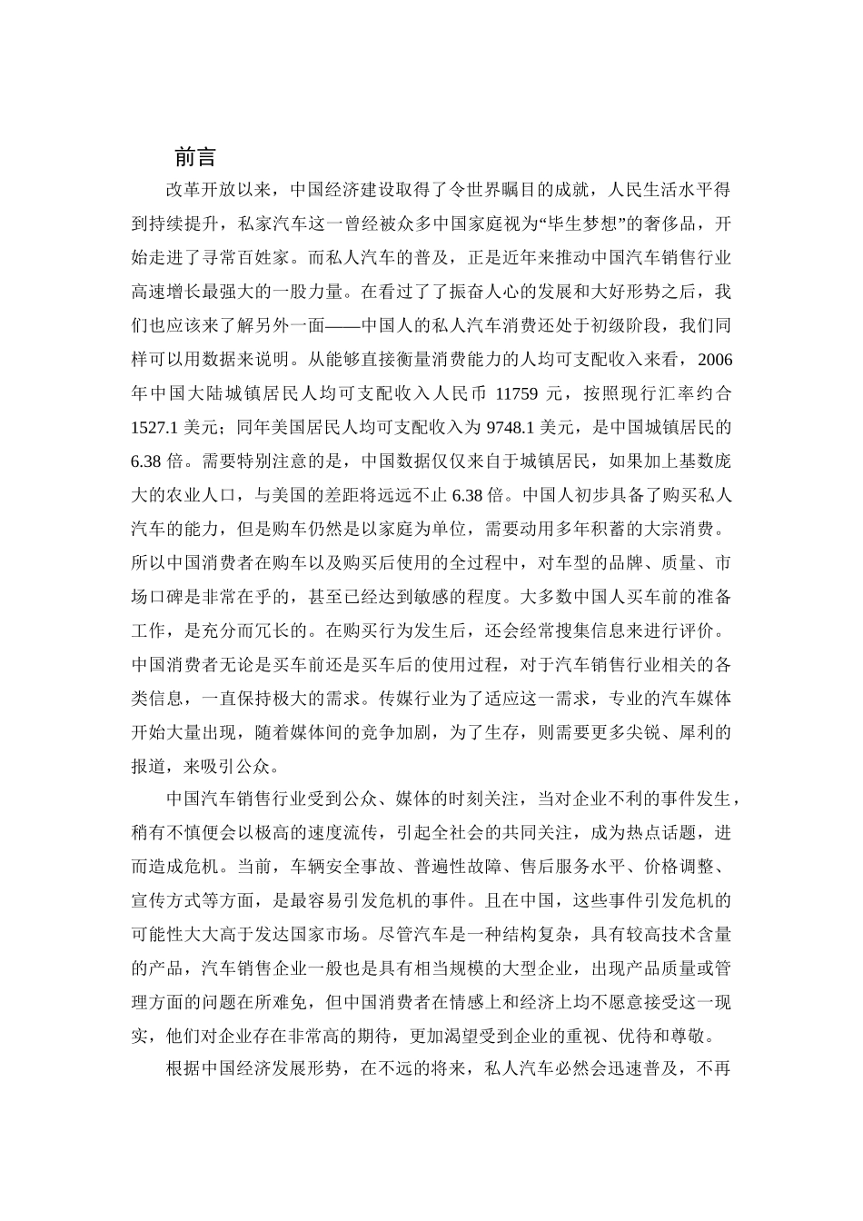 危机公关在我国汽车销售行业的应用研究分析  市场营销专业_第3页