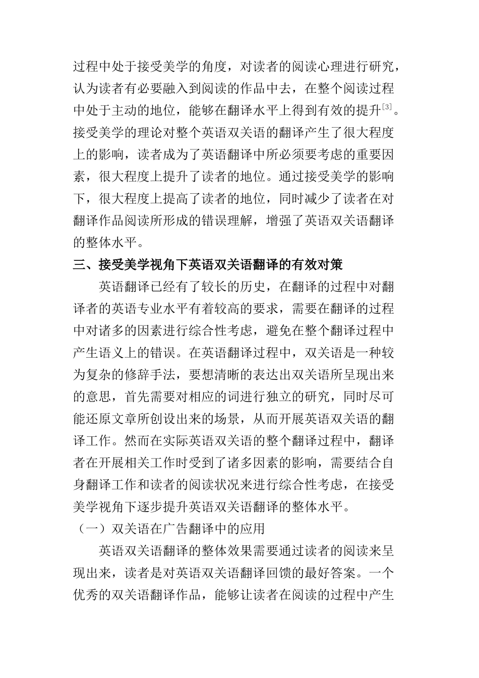 接受美学视角下的英语双关语翻译的相关思考分析研究  英语教学专业_第3页