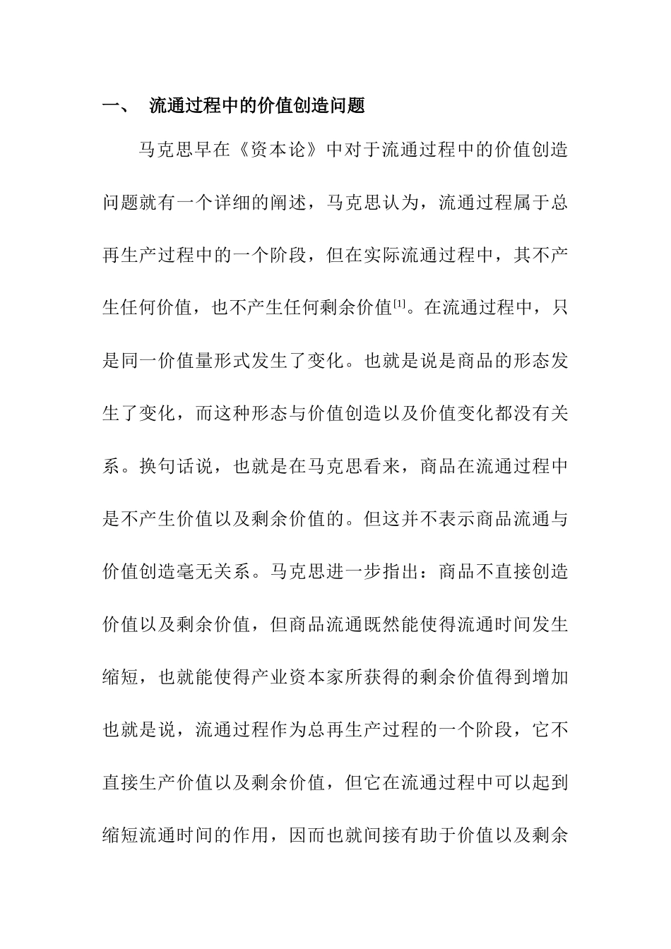 金融学专业流通的价值魅力分析研究  财务会计学专业_第2页