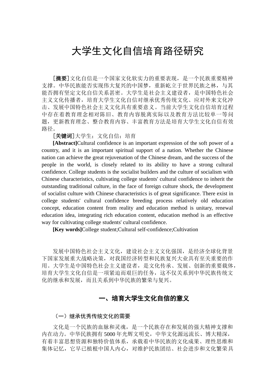 大学生文化自信培育路径研究分析    工商管理专业_第3页