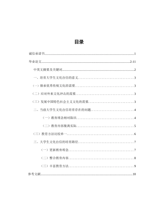 大学生文化自信培育路径研究分析    工商管理专业