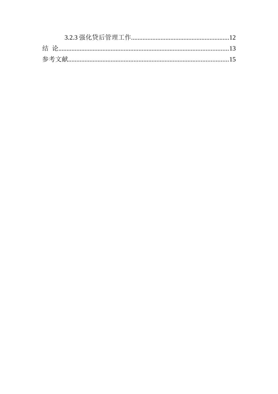 企业筹资风险及其对策分析研究  会计学专业_第3页