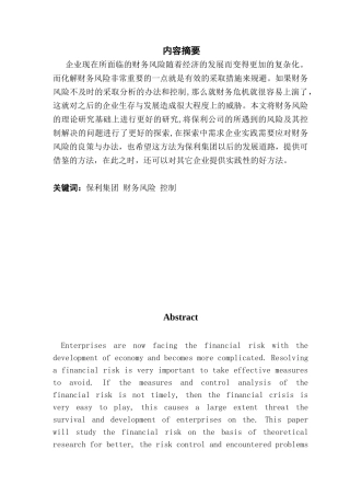 企业集团财务战略研究分析———基于保利地产的案例分析 会计学专业