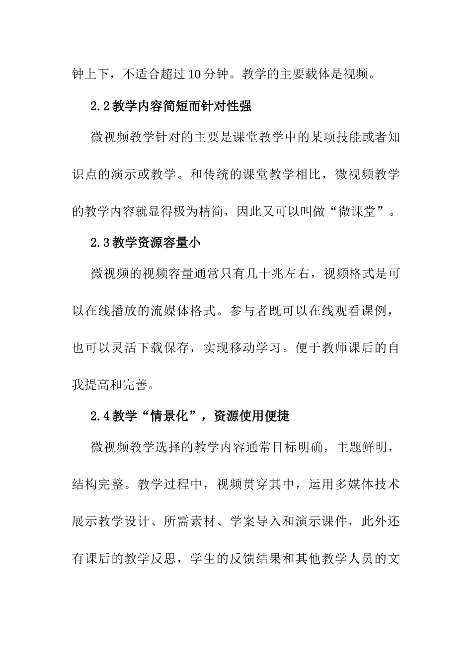 微视频教学在普通高校体育教学中的应用分析研究   教育教学专业_第3页