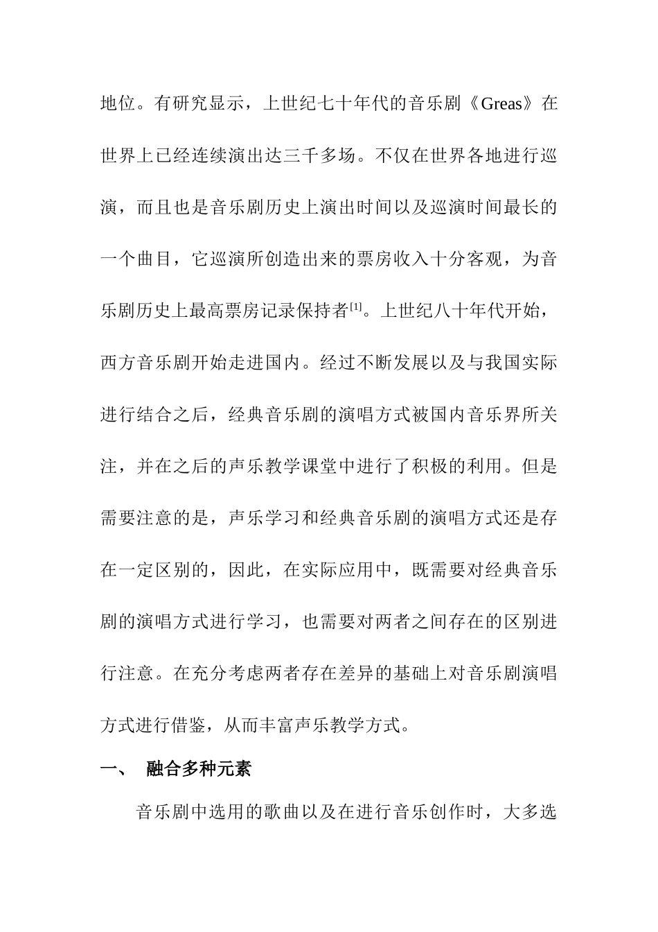 经典音乐剧演唱对声乐教学的借鉴意义分析研究 音乐学专业_第2页