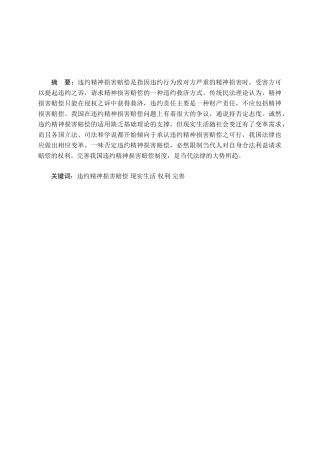 违约精神损害赔偿制度研究分析 法学专业