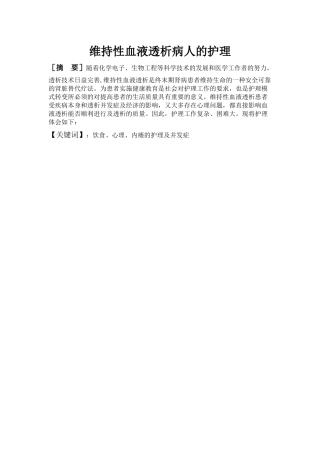 维持性血液透析病人的护理分析研究  高级护理专业
