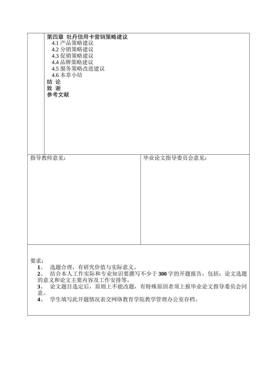 丹信用卡深圳地区营销策略研究  开题报告_第2页
