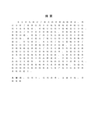 丹信用卡深圳地区营销策略研究分析  市场营销专业